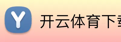 开云官网网页版登录入口-开云（中国）